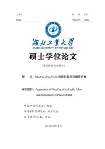 Ni0.2Cu0.2Zn0.6Fe2O4薄膜制備及移相器仿真