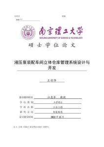 液壓泵裝配車間立體倉庫管理系統設計與開發