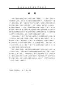 國有企業“一把手”權力監督研究--以T國企為例