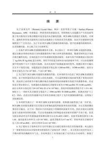 光子晶體光纖SPR雙參量傳感器結(jié)構(gòu)設(shè)計與傳感特性研究