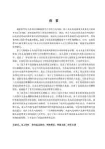 海上风电经柔直联网系统频率主动支撑控制策略研究