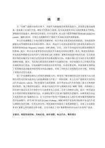 基于模型預(yù)測控制的高風(fēng)電滲透率系統(tǒng)調(diào)頻策略