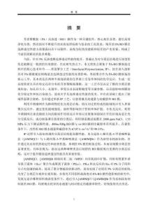 基于限域界面聚合反應的反滲透膜制備及其效能研究