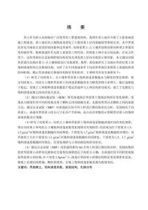 界面黃土飽和滲透特性及其微觀機制研究