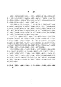 考虑气象关联信息匹配及趋势突变感知的光伏功率短期区间预测