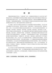 数字化转型背景下汽车物流企业税务管理模式研究--以L公司为例