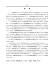 銅網表面油水分離復合膜的制備與性能研究