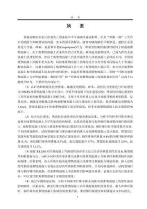 纖維對地聚物混凝土力學性能及收縮性能影響