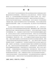 新時代中國共產黨共同富裕思想研究