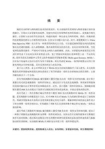 虛假數據注入攻擊下多智能體系統的安全控制