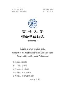 企業社會責任與企業績效關系研究