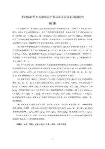 不同施钾量对南疆棉花产量品质及养分利用的影响