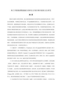 基于多源遙感數據融合的阿拉爾墾區棉田提取方法研究