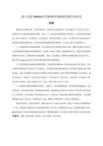 基于改進(jìn)YOLOv7的核桃外部缺陷檢測方法研究