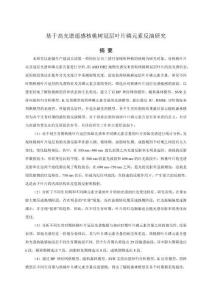 基于高光譜遙感核桃樹冠層葉片磷元素反演研究