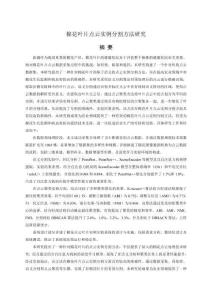 棉花葉片點云實例分割方法研究