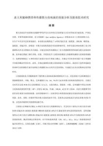 意大利蜜蜂携带和传播梨火疫病菌的效能分析及脱毒技术研究