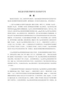 柚皮素對雞脂多糖性肝炎的保護作用