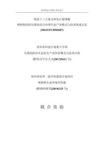 喀斯特石漠化治理中枇杷水肥耦合機制與提質增效技術研究