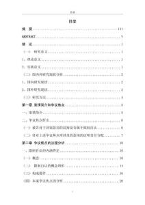 民事限制自認問題研究--以陶存秀、鄭詩來民間借貸糾紛案為例