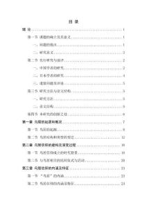 日本鳥居信仰的社會功能研究