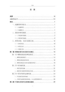 唯物史觀視域下中國(guó)生態(tài)現(xiàn)代化研究