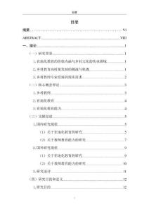 鄉村教師在地化教育能力研究