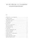 2025-2030中國救生設(shè)備（LSA）行業(yè)市場(chǎng)現(xiàn)狀供需分析及投資評(píng)估規(guī)劃分析研究報(bào)告
