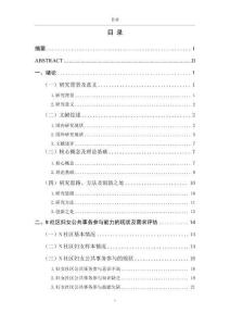 小組工作介入易地扶貧搬遷社區(qū)婦女公共事務(wù)參與能力提升研究--以N社區(qū)為例