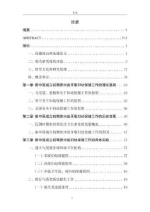 新中國(guó)成立初期貴州省婦幼保健工作研究