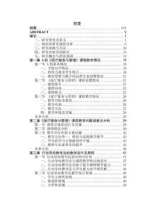 行動導向教學法在A校中職《前廳服務與管理》課程中的應用研究