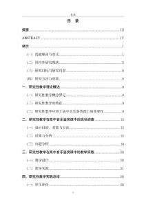 研究性教學在高中音樂鑒賞課中的應用研究