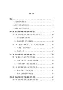 扎西達(dá)娃創(chuàng)作的藏族傳統(tǒng)文化資源研究