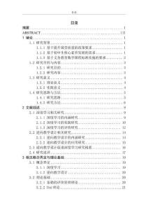 指向深度學(xué)習(xí)的初中數(shù)學(xué)逆向教學(xué)設(shè)計(jì)與應(yīng)用研究