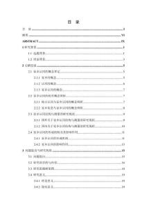 中學(xué)生家鄉(xiāng)認(rèn)同的結(jié)構(gòu)、測量及其與生活滿意度的關(guān)系