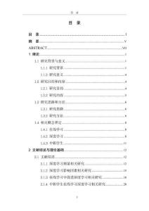 中職學生在線深度學習的影響因素研究