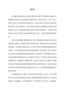 《幼兒時期的自我調節培養：理念與方法》（第4-5章）的漢譯及翻譯實踐報告