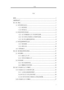 E市政府人才工作的滿意度評價及優(yōu)化策略研究--以鄉(xiāng)村公共服務人才為例證