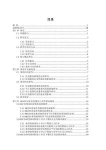OECD國家托育服務對女性就業的影響及對我國的啟示