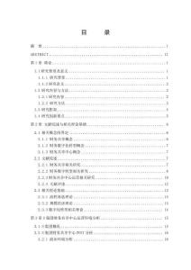 S集團財務共享中心運營優化研究