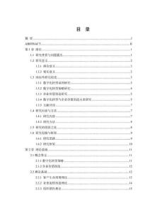 Z公司數(shù)字化轉(zhuǎn)型策略對(duì)企業(yè)價(jià)值創(chuàng)造的路徑和效果研究