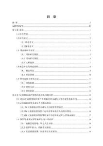 附條件不起訴未成年人觀護幫教的個案研究--以M檢察院幫信罪小Y為例