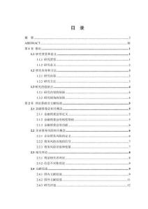 金融債委會機制下重慶N集團債務風險化解研究