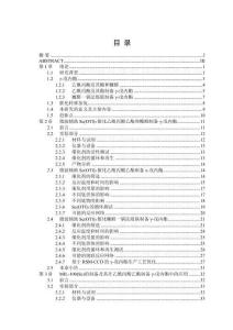 钪基材料在生物质基平台化学品升级制备γ-戊内酯的催化性能研究