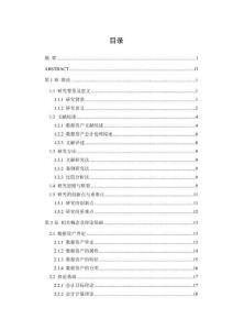 企業數據資產會計處理問題研究--以巴渝數智為例