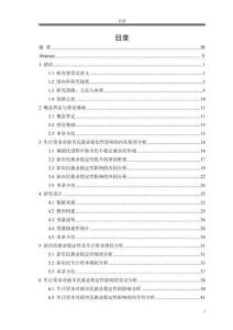 生計(jì)資本對新市民就業(yè)穩(wěn)定性的影響研究