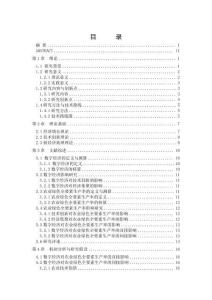 數(shù)字經(jīng)濟對農(nóng)業(yè)綠色全要素生產(chǎn)率的影響研究