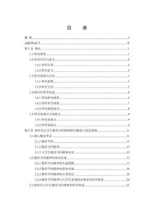 新時(shí)代大學(xué)生勤儉節(jié)約精神培育研究