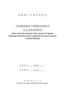 司法裁判視角下對賭協議的款項認定及其適用研究