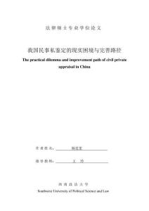 我國民事私鑒定的現實困境與完善路徑